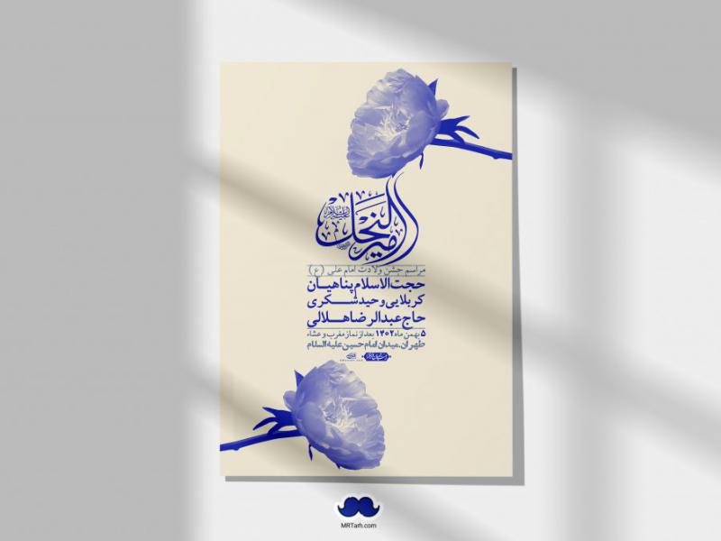 اطلاعیه-لایه-باز-ولادت-امام-علی-ع-+-استوری-شبکه-اجتماعی