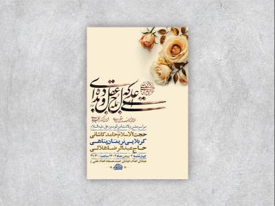  طرح لایه باز ولادت امام علی ع + استوری 