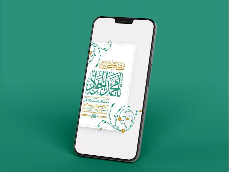 -طرح-لایه-باز-استوری-ولادت-امام-جواد-ع-و-حضرت-علی-اصغر-ع-