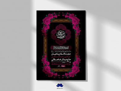 اطلاعیه لایه باز شهادت امام موسی کاظم (ع) + استوری فضای مجازی