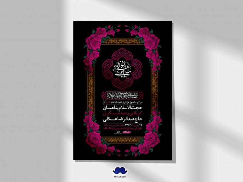 اطلاعیه-لایه-باز-شهادت-امام-موسی-کاظم-(ع)-+-استوری-فضای-مجازی