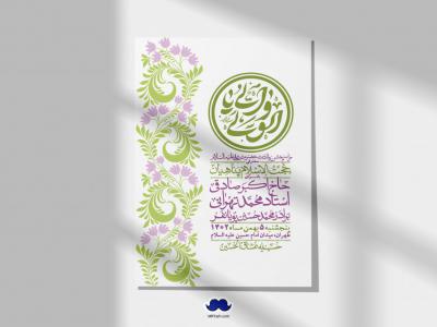 اطلاعیه لایه باز ولادت امام علی ع + استوری شبکه اجتماعی