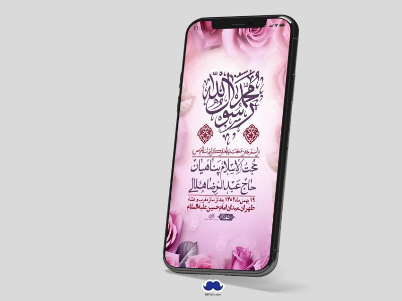 استوری-لایه-باز-مبعث-پیامبر-(ص)