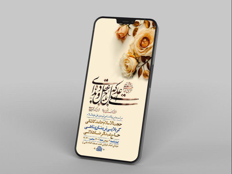 -طرح-لایه-باز-استوری-ولادت-امام-علی-ع