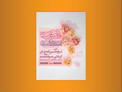  طرح لایه باز جشن ولادت سرداران کربلا + استوری 