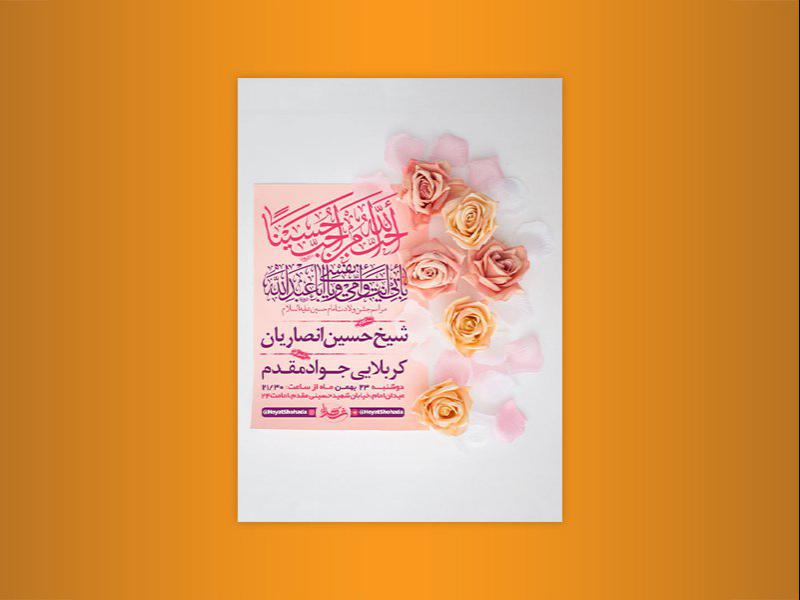 -طرح-لایه-باز-جشن-ولادت-سرداران-کربلا-+-استوری-