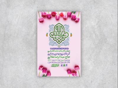  طرح لایه باز ولادت امام علی ع + استوری 