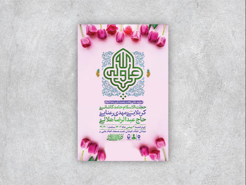 -طرح-لایه-باز-ولادت-امام-علی-ع-+-استوری-