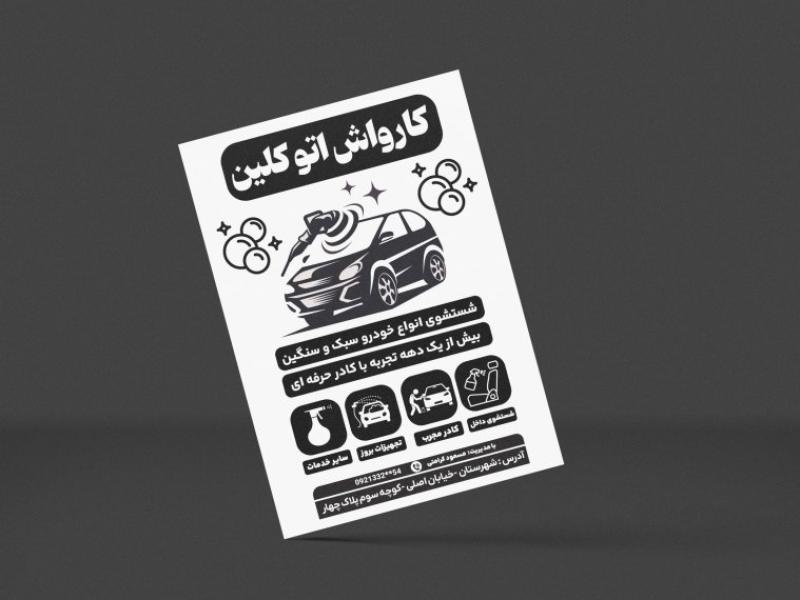 طرح-تراکت--ریسو-کارواش