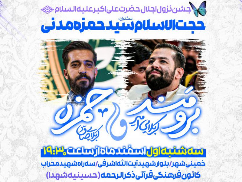پوستر-ولادت-حضرت-علی-اکبر-علیه-السلام