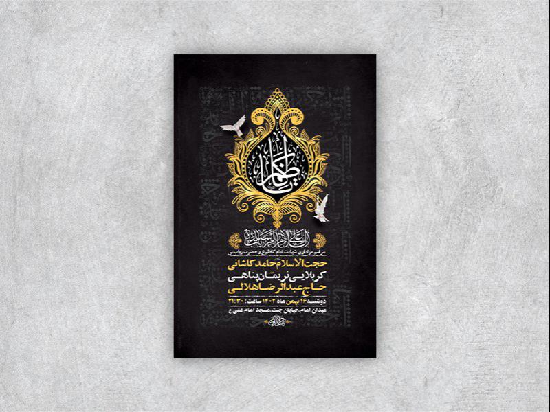 -طرح-لایه-باز-شهادت-امام-موسی-کاظم-ع-+-استوری-