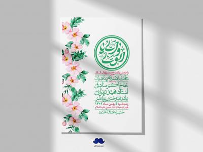 اطلاعیه لایه باز ولادت امام علی ع + استوری شبکه اجتماعی