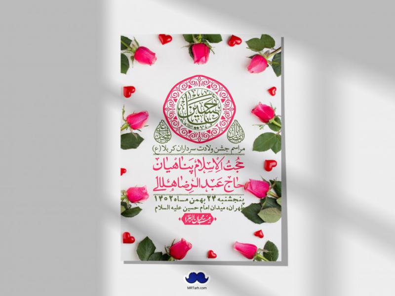 اطلاعیه-لایه-باز-ولادت-سرداران-کربلا-+-استوری-فضای-مجازی