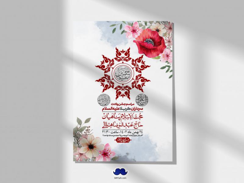 اطلاعیه-لایه-باز-ولادت-سرداران-کربلا-+-استوری-فضای-مجازی