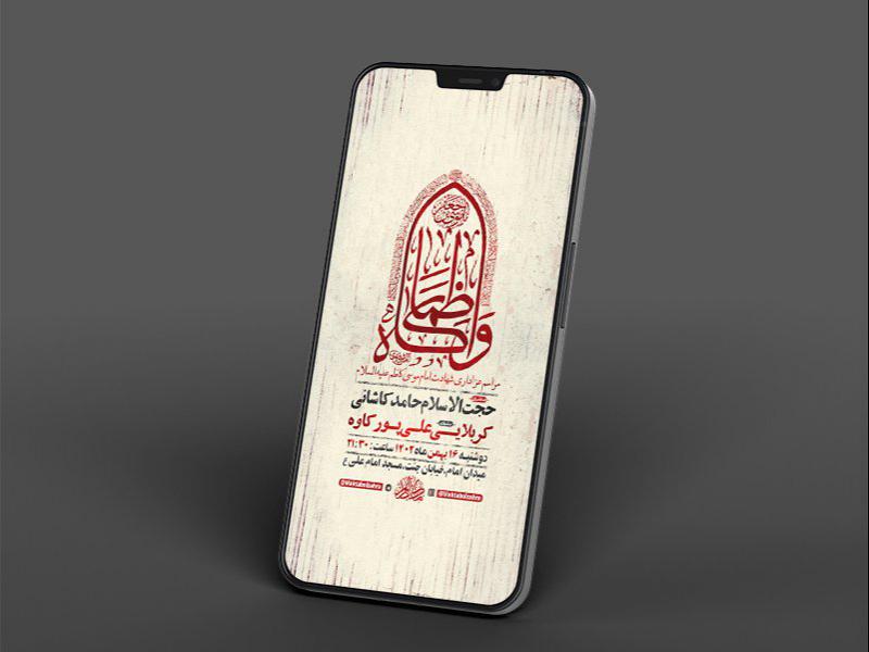 -طرح-لایه-باز-استوری-شهادت-امام-موسی-کاظم-ع-