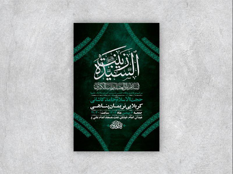 -طرح-لایه-باز-شهادت-حضرت-زینب-س-+-استوری-