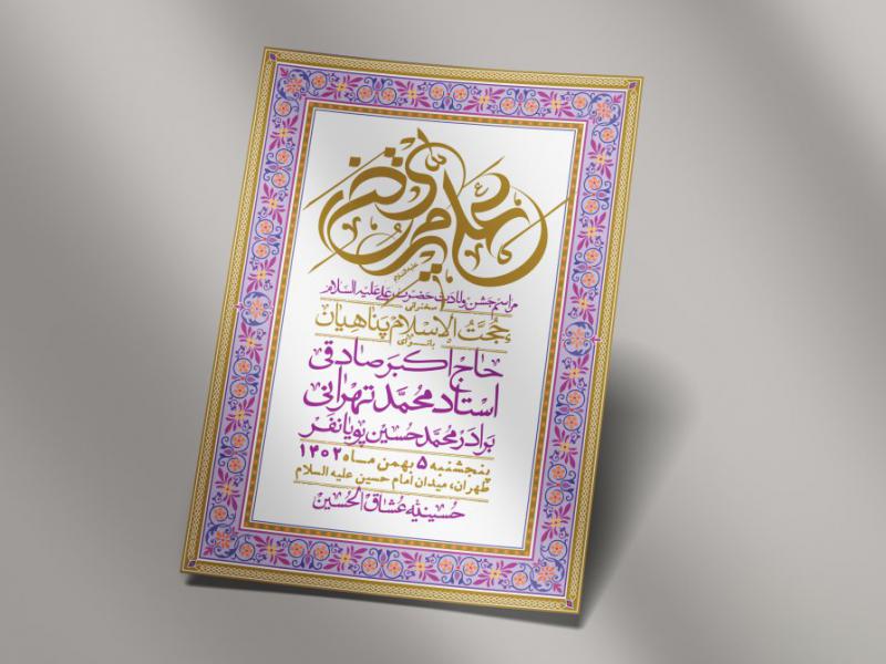 اطلاعیه-لایه-باز-ولادت-امام-علی-ع-+-استوری-شبکه-اجتماعی