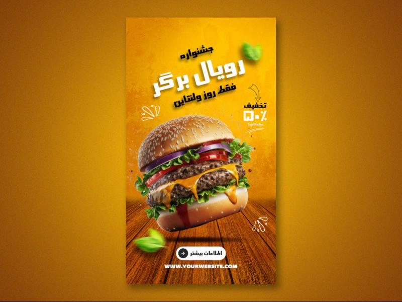 استوری-اینستاگرام-لایه-باز-برای-رستوران-ها