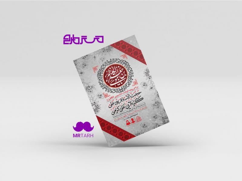 طرح-اطلاعیه-لایه-باز-شهادت-امام-کاظم(ع)