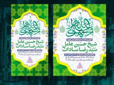 طرح لایه باز ولادت امام علی (ع) پست+استوری