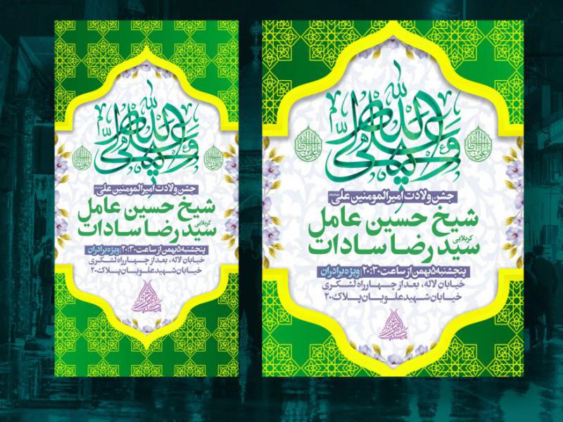 طرح-لایه-باز-ولادت-امام-علی-(ع)-پست+استوری