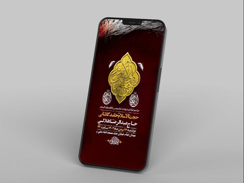 -طرح-لایه-باز-استوری-شهادت-امام-موسی-کاظم-ع-