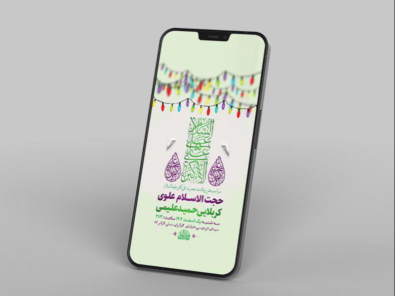 -طرح-لایه-باز-استوری-جشن-ولادت-حضرت-علی-اکبر-ع-