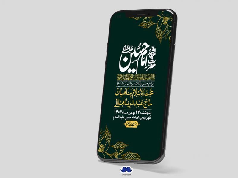 استوری-لایه-باز-ولادت-سرداران-کربلا