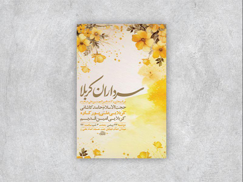 -طرح-لایه-باز-جشن-ولادت-سرداران-کربلا-+-استوری-