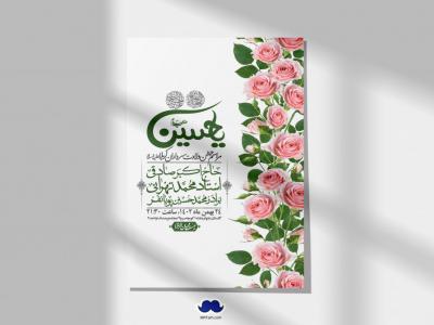 اطلاعیه لایه باز ولادت سرداران کربلا + استوری فضای مجازی