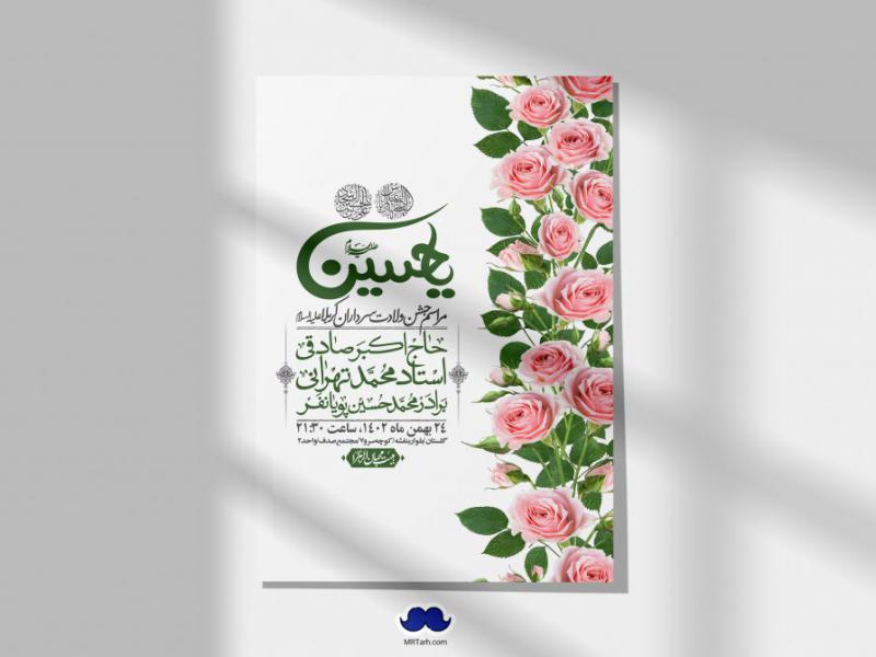 اطلاعیه-لایه-باز-ولادت-سرداران-کربلا-+-استوری-فضای-مجازی