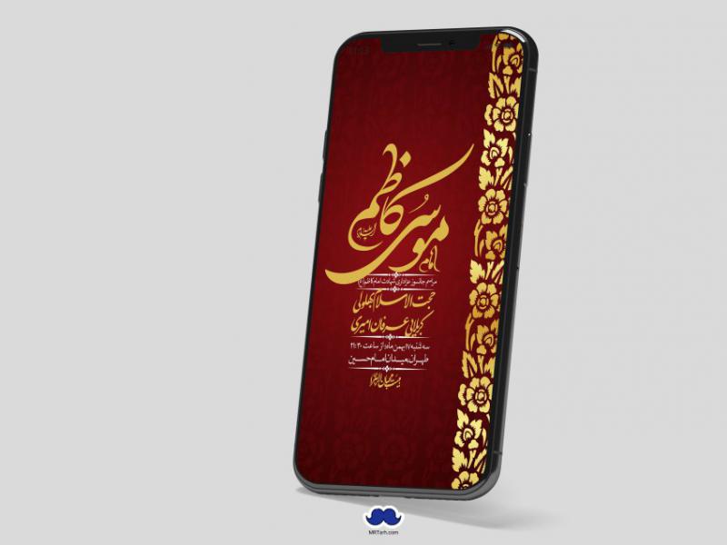 استوری-لایه-باز-شهادت-امام-موسی-کاظم-(ع)