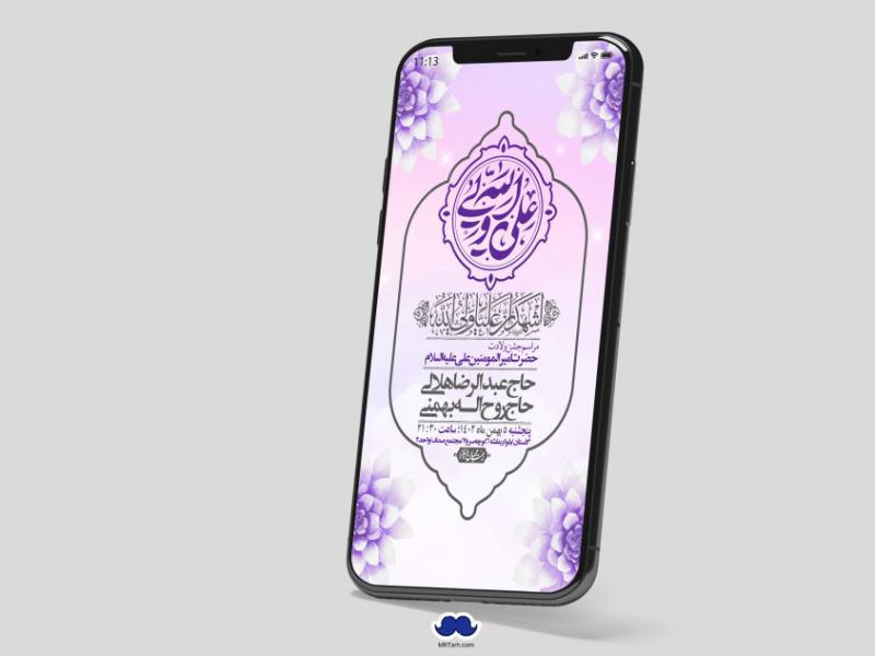 استوری-لایه-باز-ولادت-امام-علی-ع