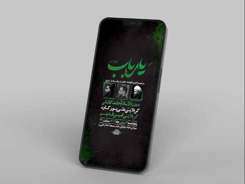 -طرح-لایه-باز-شهادت-حضرت-رباب-س-