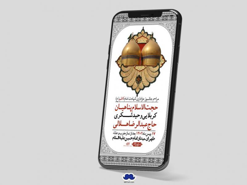 استوری-لایه-باز-شهادت-امام-موسی-کاظم-(ع)