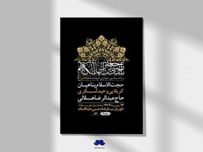 اطلاعیه لایه باز شهادت امام موسی کاظم (ع) + استوری فضای مجازی