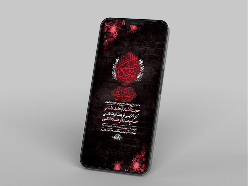 -طرح-لایه-باز-استوری-شهادت-امام-کاظم-ع-