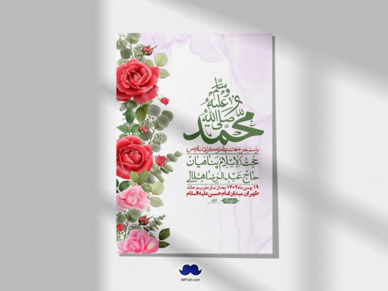 اطلاعیه-لایه-باز-مبعث-پیامبر-(ص)-+-استوری-شبکه-های-اجتماعی