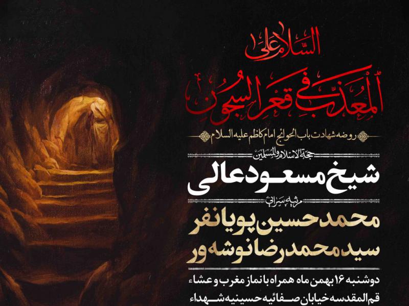 اطلاعیه-لایه-باز-شهادت-امام-کاظم-علیه-السلام