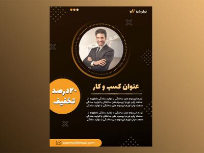 دانلود قالب لایه باز پوستر تبلیغاتی حرفه ای