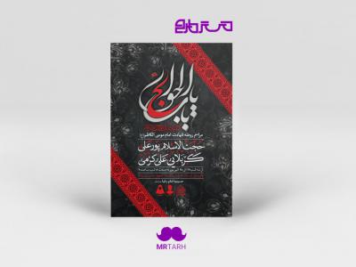 طرح لایه باز شهادت امام کاظم (ع)