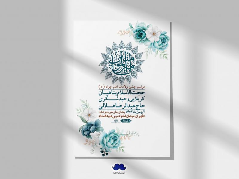 اطلاعیه-لایه-باز-ولادت-امام-علی-ع-+-استوری-شبکه-اجتماعی