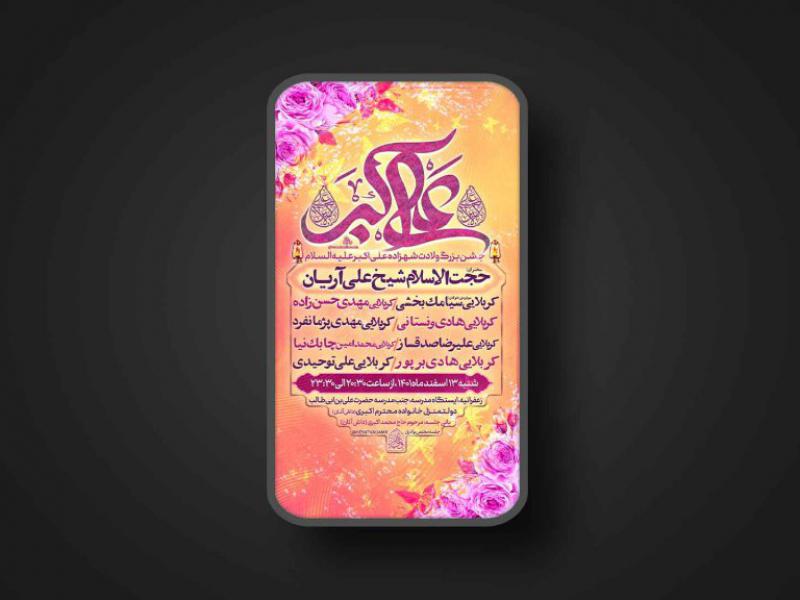 ولادت-حضرت-علی-اکبر