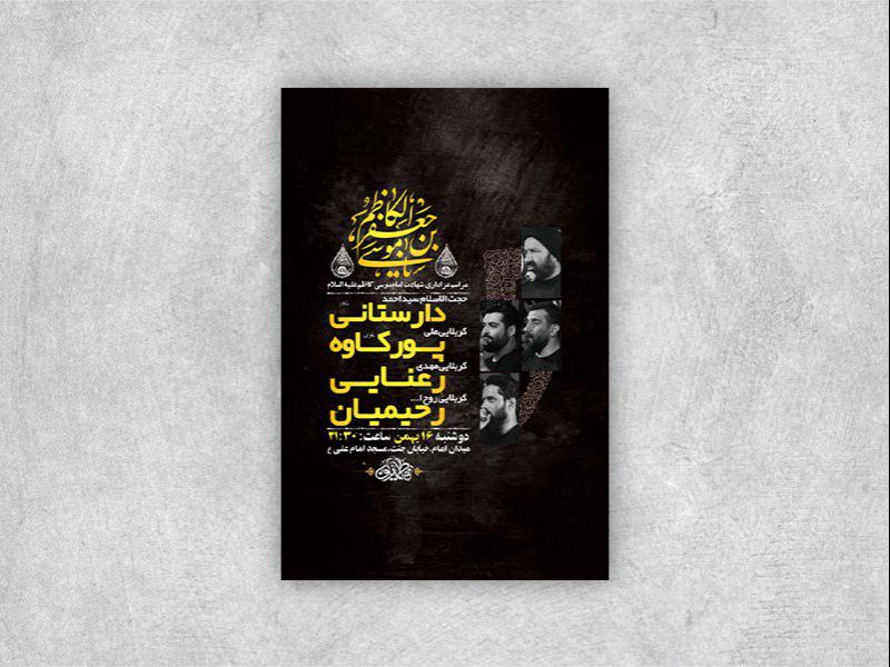 -طرح-لایه-باز-شهادت-امام-موسی-کاظم-ع-+-استوری-