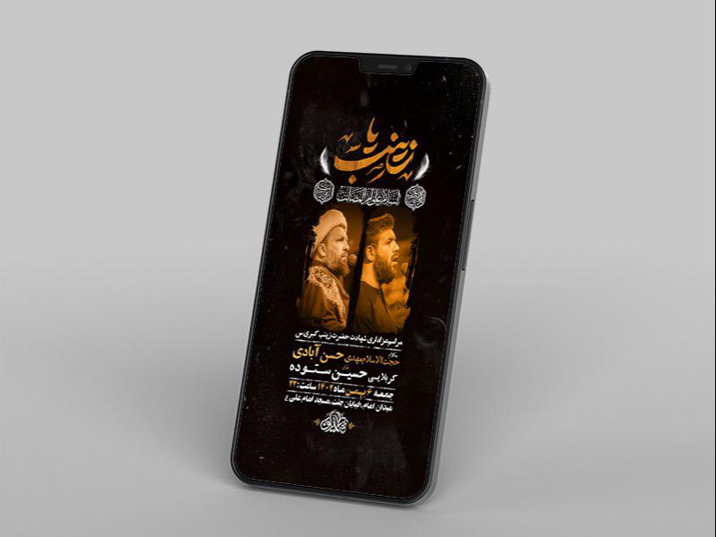 -طرح-لایه-باز-استوری-شهادت-حضرت-زینب-س-