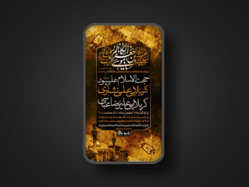 شهادت-امام-موسی-کاظم