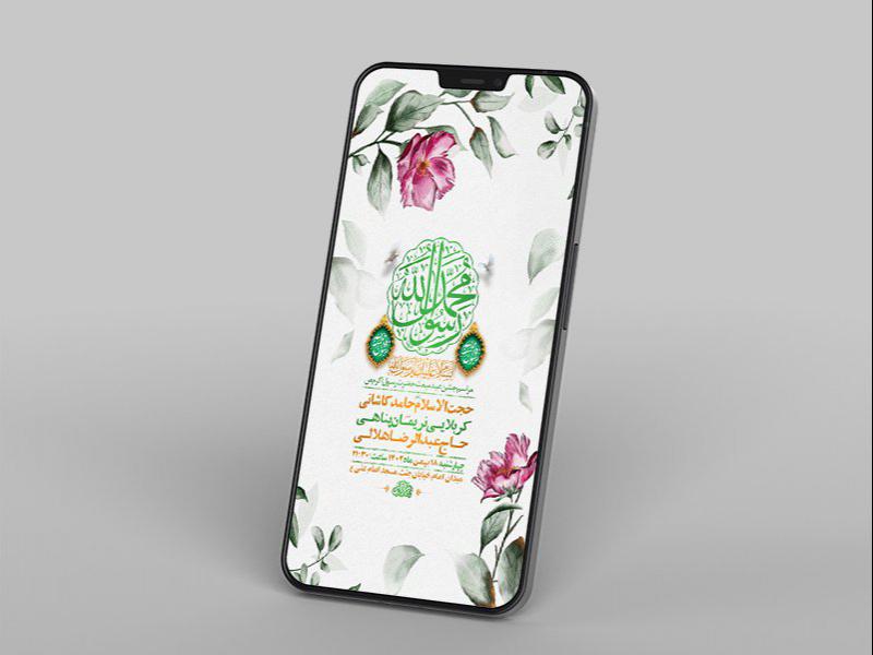 -طرح-لایه-باز-استوری-جشن-مبعث-پیامبر-اکرم-ص-