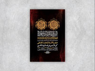  طرح لایه باز شهادت امام کاظم ع و حضرت رباب س + استوری 