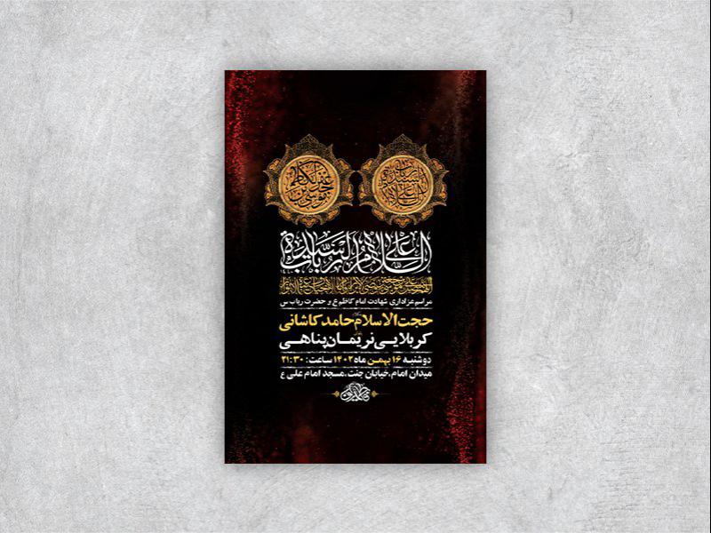 -طرح-لایه-باز-شهادت-امام-کاظم-ع-و-حضرت-رباب-س-+-استوری-