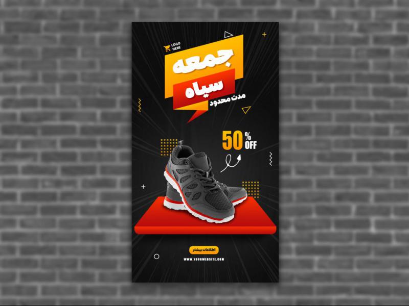 استوری-اینستاگرام-لایه-باز-برای-تخفیف